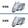 Electric car, motorcycle electric battery, raincoat, increased thickness, sun protection