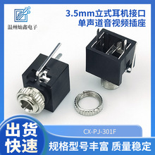 CX-PJ-301F 3.5mm��ʽ���C����ĸ��������ҕ�l�D���^�ӿ�