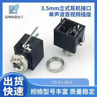 CX-PJ-301F 3.5mm��ʽ���C����ĸ��������ҕ�l�D���^�ӿ�