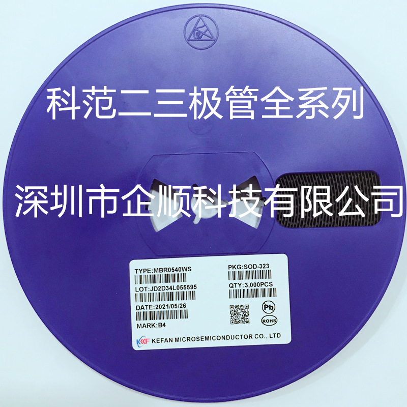 MBR0540WS丝印B4 SOD-323 0805贴片肖特基二极管科范原装正品现货