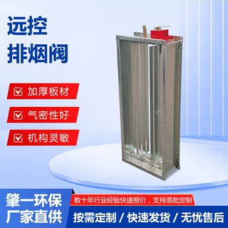 280度远控排烟防火阀 消防排烟阀 镀锌板不锈钢风量调节阀