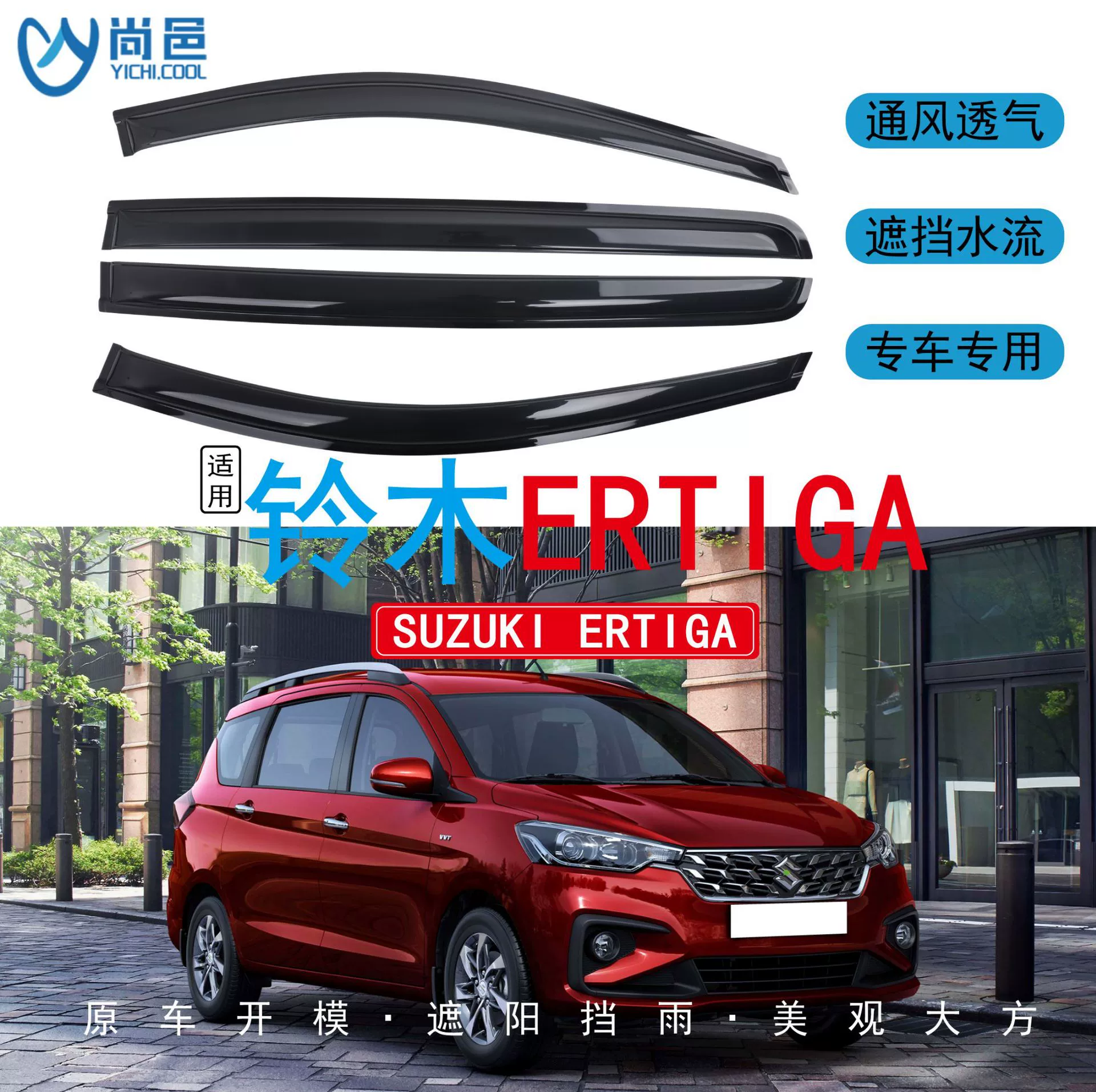 Защита от дождя для Suzuki ERTIGA 2019-2023 годов выпуска, 4-х элементная акриловая, для использования за границей