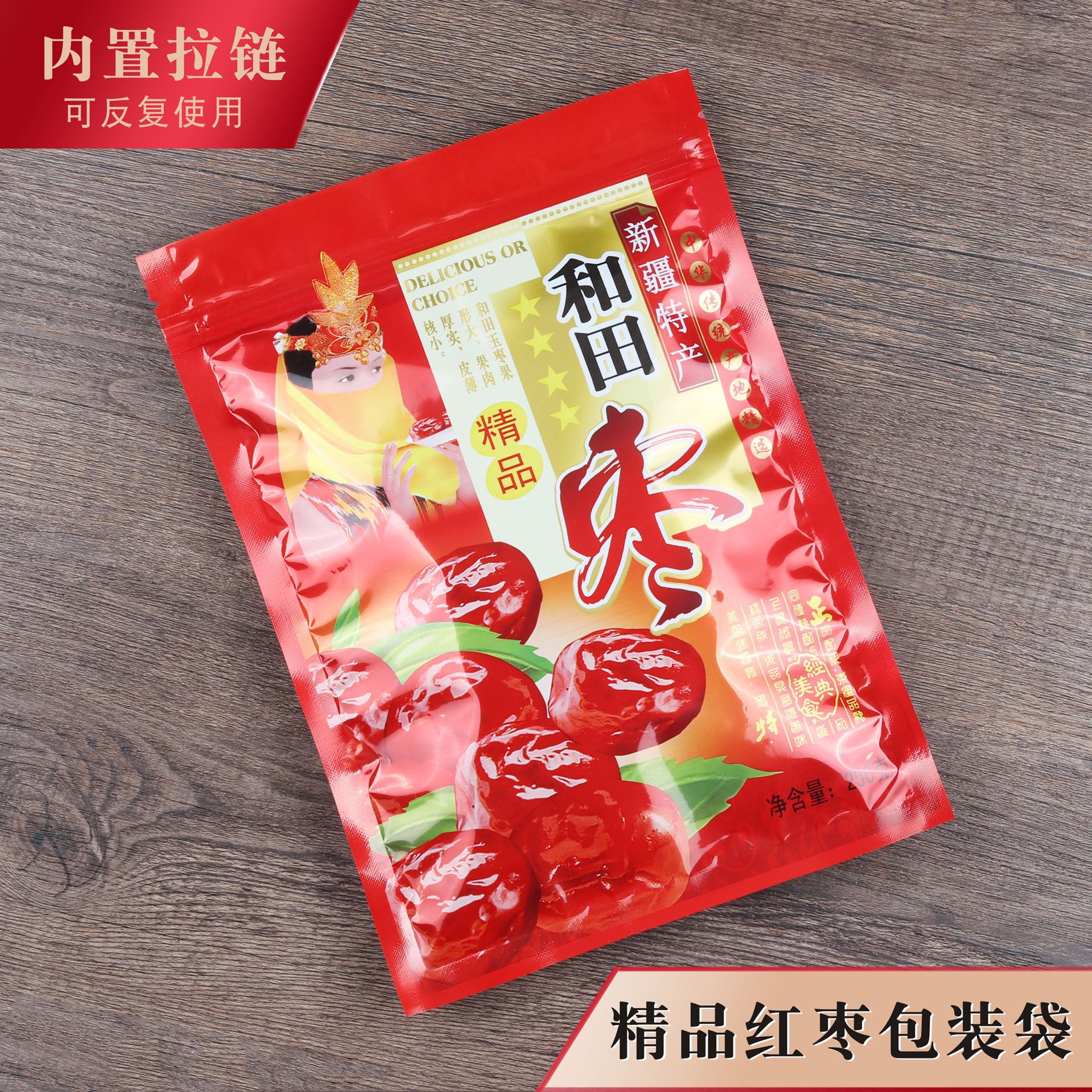 精品红枣包装袋拉链自封口和田枣红色透明塑料袋子500克250克