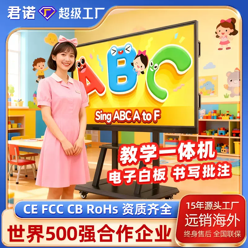 君诺55/65/75寸多媒体教学一体机触摸屏幼儿园触控会议平板显示器