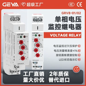 GEYA GEYA GRV8-0102 Однофазное мониторинг напряжения реле DC из-за обнаружения защиты от нижнего напряжения Трехфазной