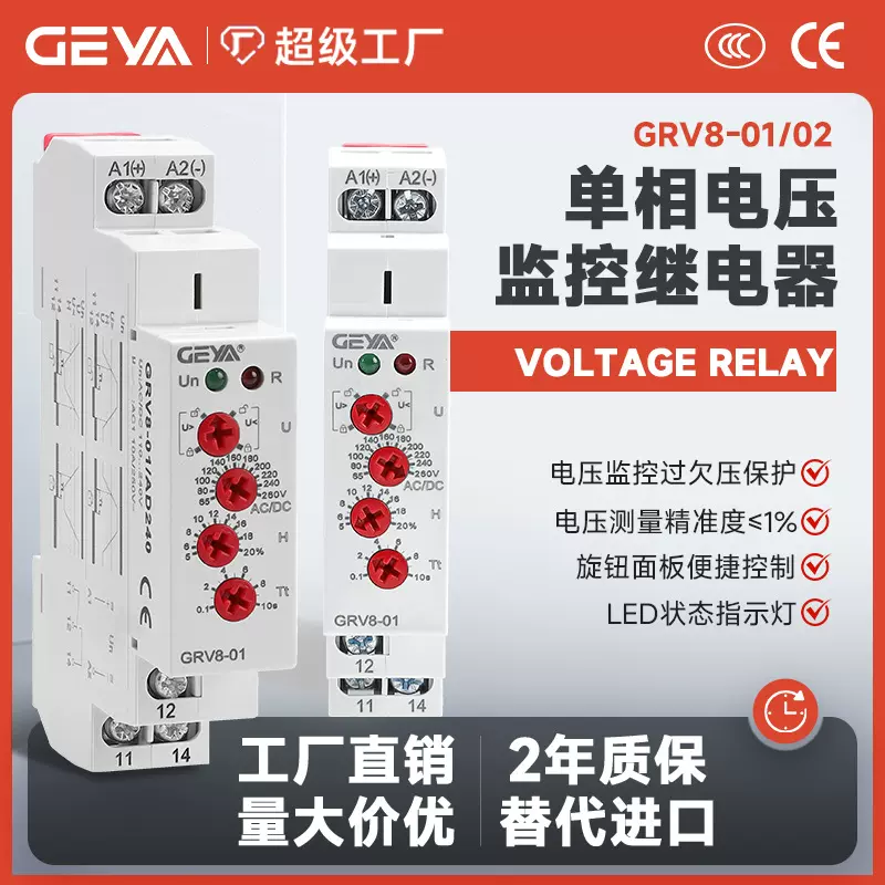 GEYA格亚GRV8-0102单相电压监控继电器直流过欠压保护检测三相