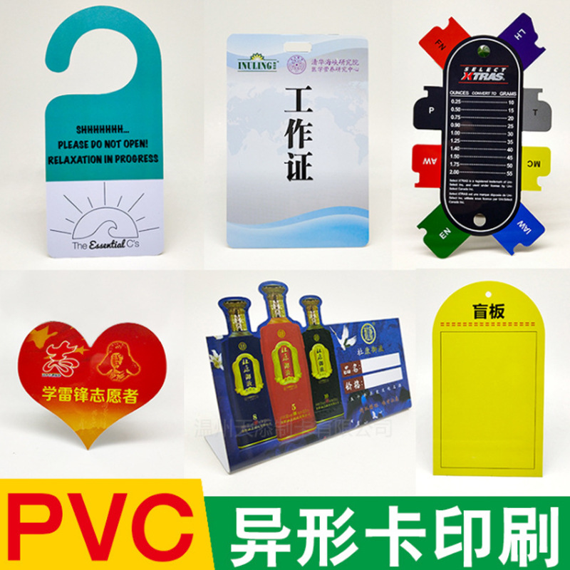 pvc异形卡酒类折弯卡酒店塑料门挂吊牌人像卡参展证pp背胶卡