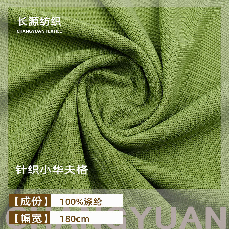 针织小华夫格菠萝格十字肌理面料春夏时尚潮牌卫衣T恤连衣裙布料