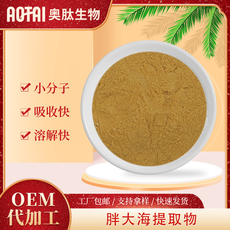 胖大海提取物  奥肽生物 胖大海粉  胖大海水溶粉 现货包邮