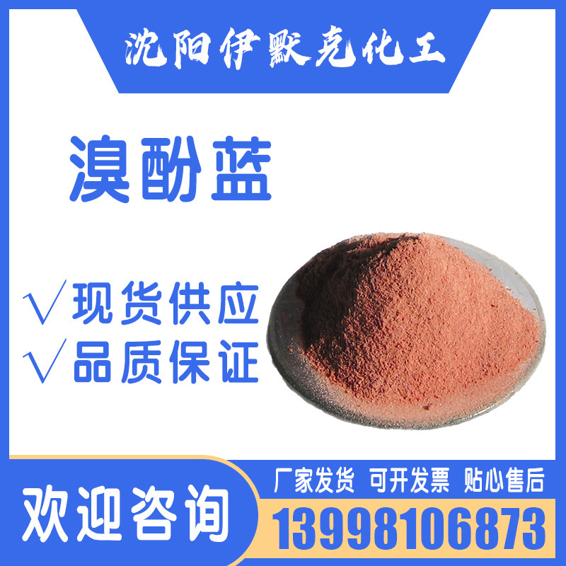 Analytical Pure Bromophenol Blue Tetrabromophenol Sulfonate Cas115-39-9 Chemical Reagent Recommended in Stock Analytical Pure Bromophenol Blue Tetrabromophenol Sulfonate Cas115-39-9 Chemical Reagent Recommended in Stock
