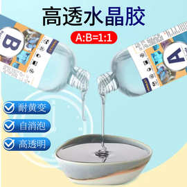 1:1水晶滴胶高透明手工diy标本饰品硬胶快干不发黄环氧树脂ab胶水