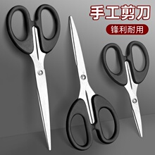 办公文具剪刀家用厨房缝纫剪纸刀剪线头不锈钢手工美工剪刀