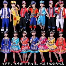 包郵少數民族兒童服裝紅山果男女童苗族壯族侗族演出服幼兒瑤族表