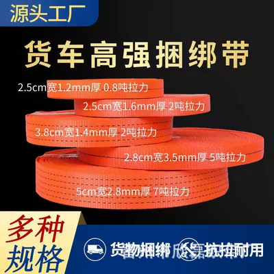 Trailer rope/net/strap, thickened belt