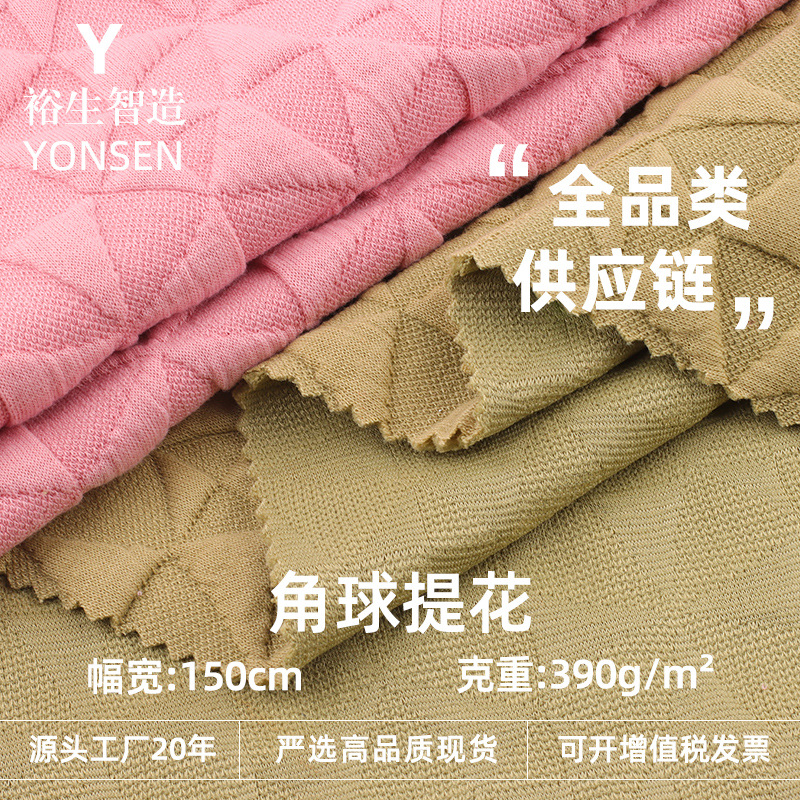 390g角球提花布 仿棉弹力三角纹肌理感布料 加厚上衣时装针织面料