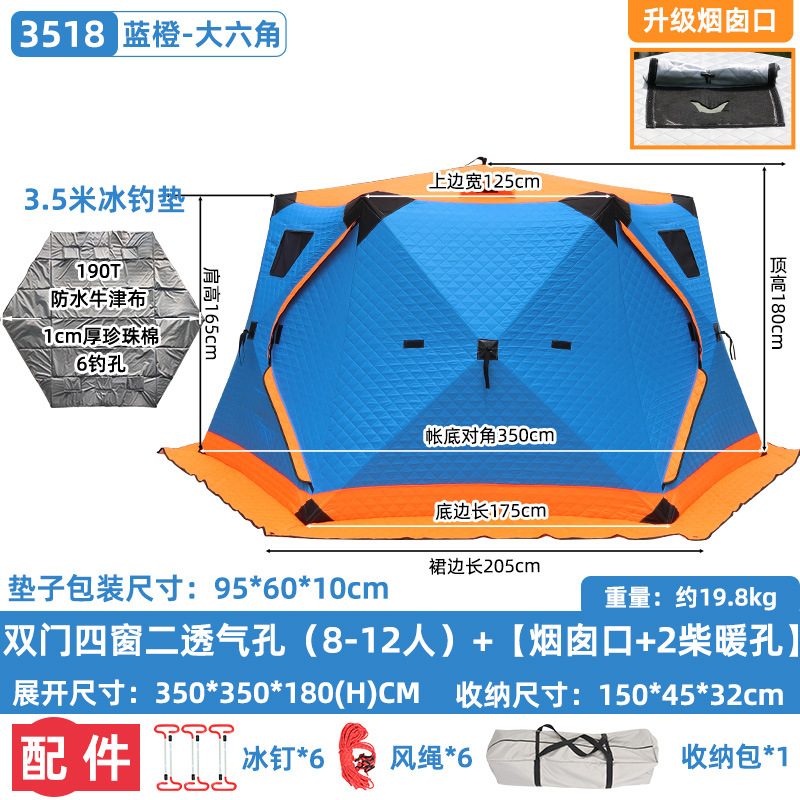 블루와 오렌지(3518모델) 대형 육각형 텐트 + 얼음낚시 매트
