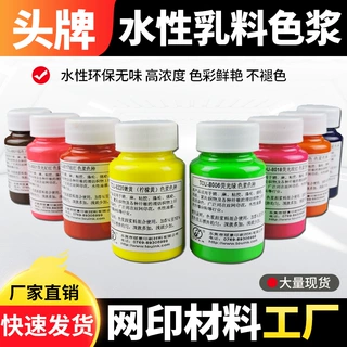 东莞网印丝印水性色浆工厂 印花印布纺织染色料色素 装饰涂料色精
