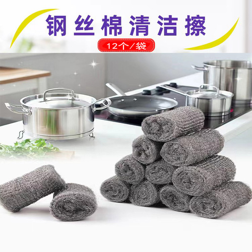 12 pieces of fine steel wool, multi-purpose steel wool polishing cotton, kitchen oil stain removal, rust removal and cleaning steel wool