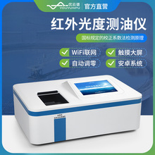 测油仪红外光度测油仪水中油浓度分析仪动植物油石油含量检测仪器