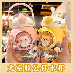 かわいいストローカップ、見栄えの良いユニバーサルストラップ、子供用ウォーターカップ、スペースカプセルプラスチックカップ、大容量ケトル