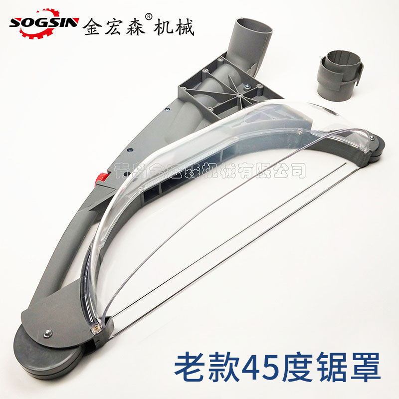 老款45锯罩2.jpg