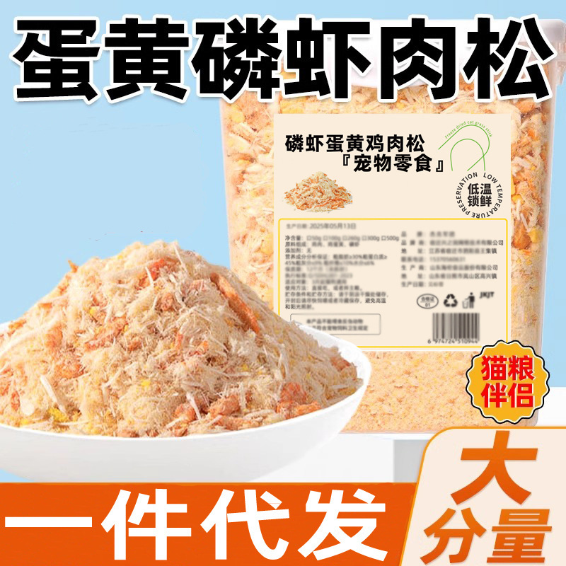 Cat Snacks: Freeze-Dried Krill, Egg Yolk, Chicken Floss, Pet Food Mix for Cats and Kittens, Dog Food Mix