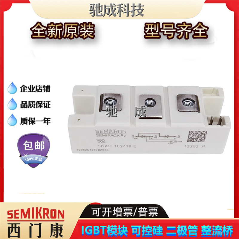 可控硅模块SKKH162/16E SKKH280/08E SKKH58/12E批发直销欢迎惠顾