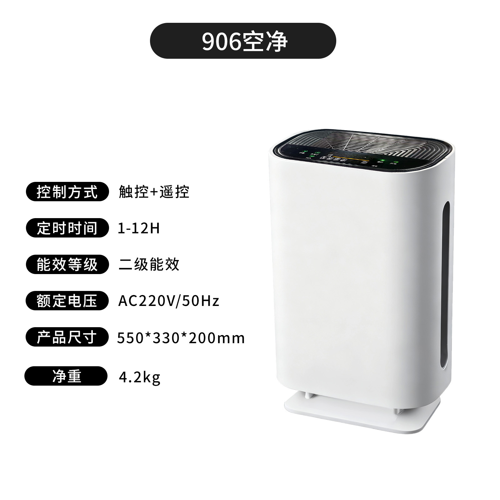 906 공기 청정기