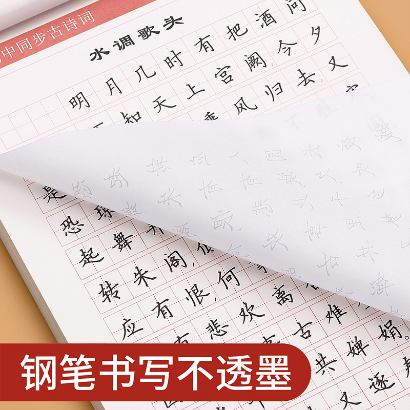 중학생 고전시 연습용 카피북 정규자 카피 중국어 동기 카피북 고등학생 고전 중국어 펜 서예 연습용 카피북