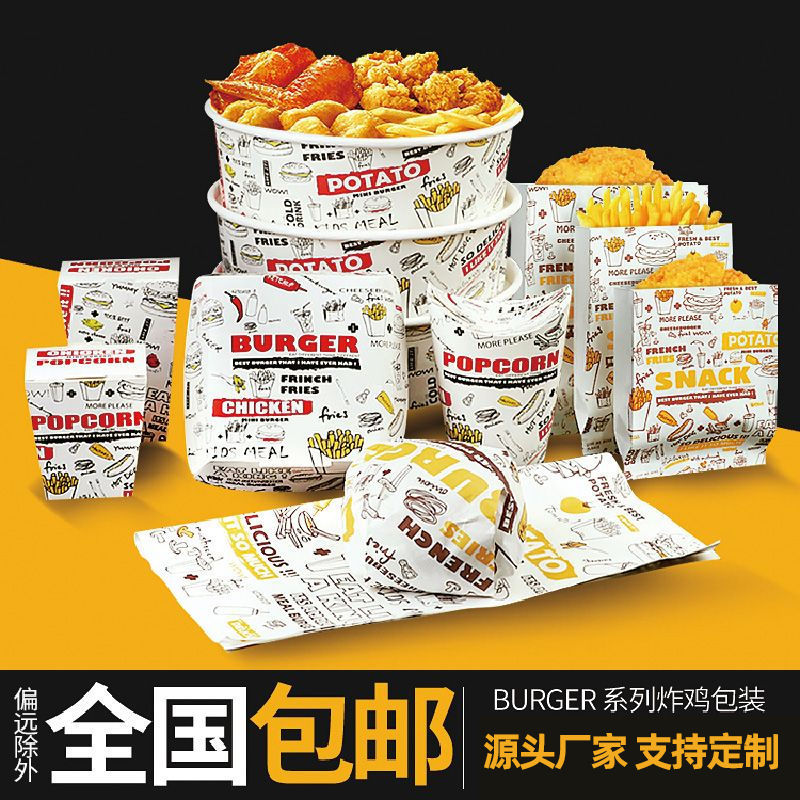 吃米一次性汉堡盒薯条盒鸡米花鸡块鸡腿鸡翅炸鸡盒外卖打包盒批发