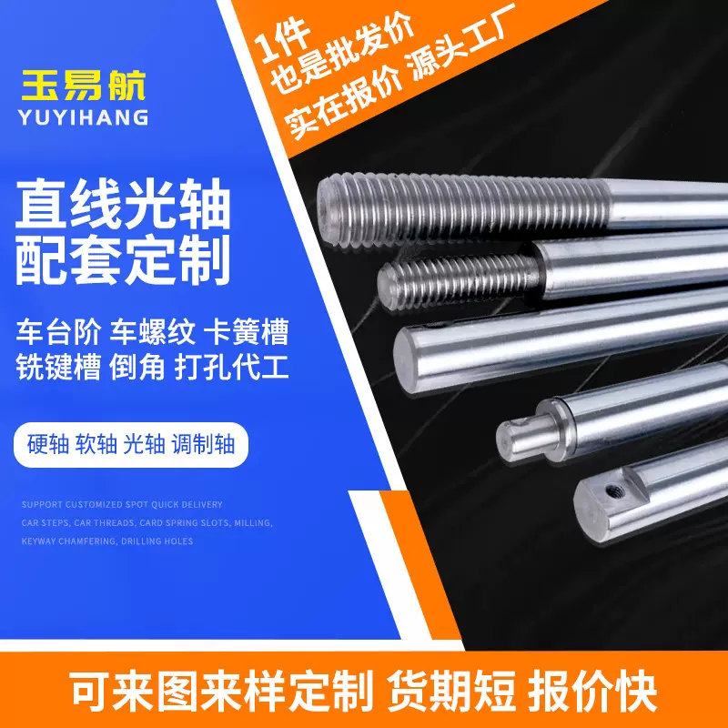 光轴加工定制软硬轴导轨镀铬棒内外螺纹倒角车台阶线切割铣键槽厂
