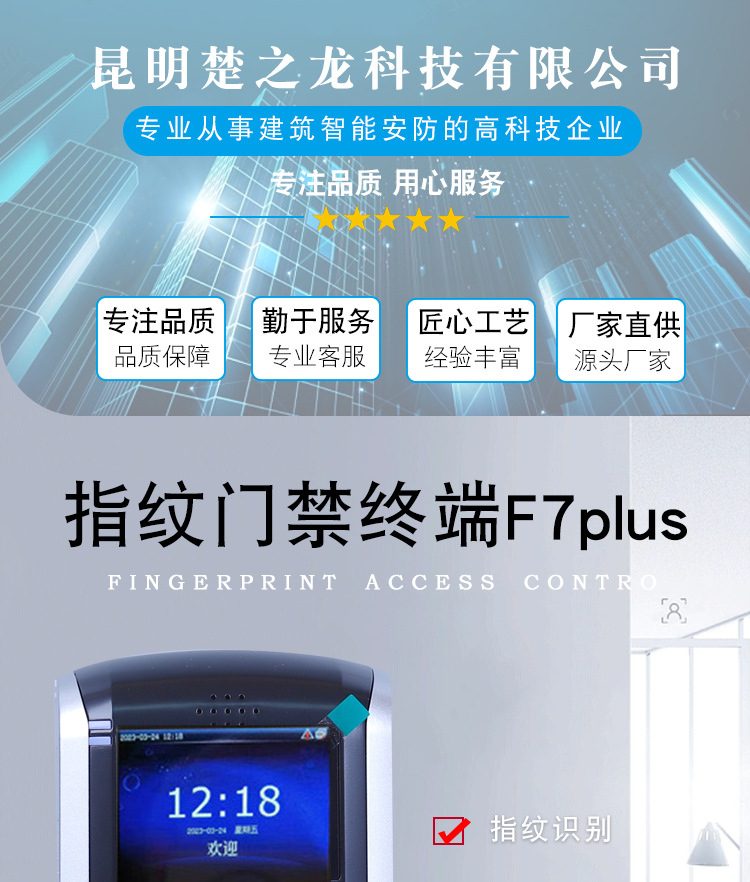 指纹门禁终端F7plus_01