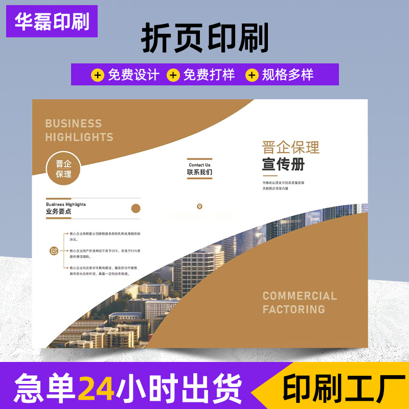 产品手册使用说明印刷骑马钉胶装三折四折五折宣传册打印单张折页