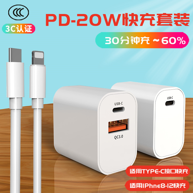 Factory Wholesale 3C Certified Pd20W Fast Charging Head Suitable for iPhone Apple Charger Set Mobile Phone Charging Head