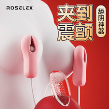 ROSELEX劳乐斯乳夹逗阴器女用自慰器震动成人情趣用品批发代发