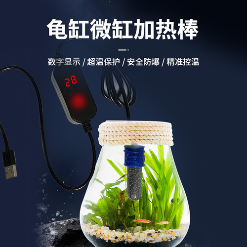 Mini USB fish tank heating rod turtle tank horned frog fighting fish crawling pet automatic constant temperature heater micro heating rod
