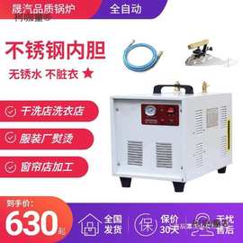电加热蒸汽发生器大功率烫斗干洗店洗衣店服装熨烫窗帘加工麦太保