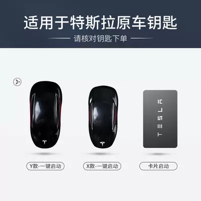 Suitable for Tesla key case MODEL3 S Y key case MODELX car key chain protective case (Car key bag) - please-check-the-key-shape-button-order