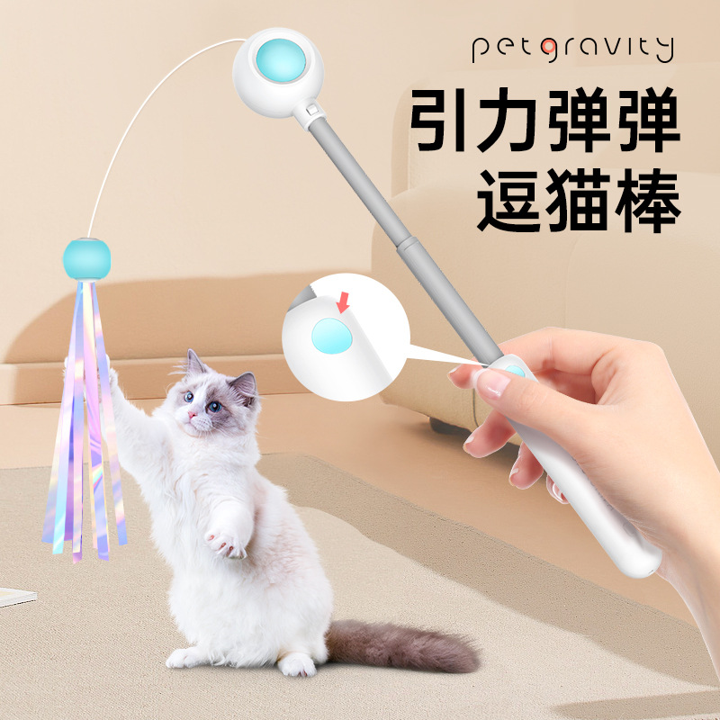 重力弾は猫の棒の長い棒を笑わせることができます。