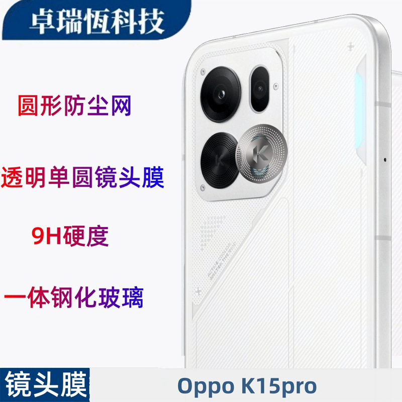 Suitable for Oppok15Pro Transparent Single Circular Lens Film, Speaker Anti-Scratch, Charging Port, Earpiece High-Density Metal Dust-Proof Net Suitable for Oppok15Pro Transparent Single Circular Lens Film, Speaker Anti-Scratch, Charging Port, Earpiece High-Density Metal Dust-Proof Net