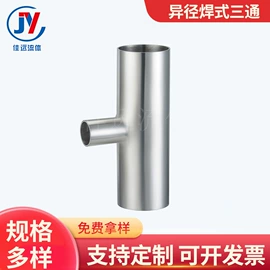 三通;弯头;异径管