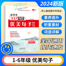 2024新版培优小状元小学生377晨读优美句子积累打卡计划适用小学