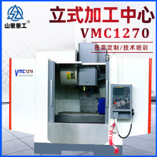 VMC1270立式加工中心四轴五轴CNC立加多功能数控铣床