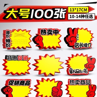 Supermarket Explosion Sticker Price Tag Price New Price Tag Price Display Card Creative Fruit Display Merchant
