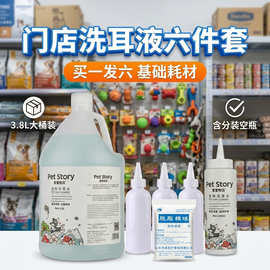 包邮宠物洁耳液宠物店大3.8L清洁耳道清洗滴耳液洗耳水一件代发