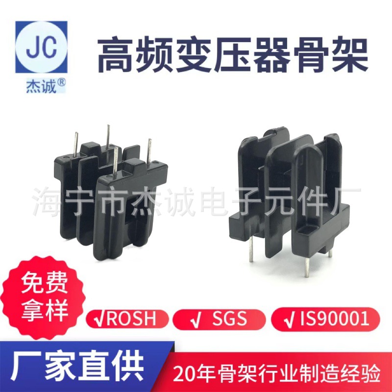 【杰诚】UU16配铁夹 2+2PIN UU1678 UF变压器电木骨架厂家直供