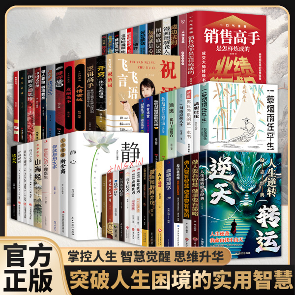 读心术心理学的诡计胜天半子博弈论心理谋略智慧洞悉人际交往书籍