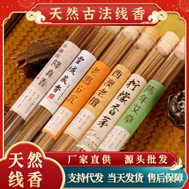 散珠/串珠;香;佛香/线香