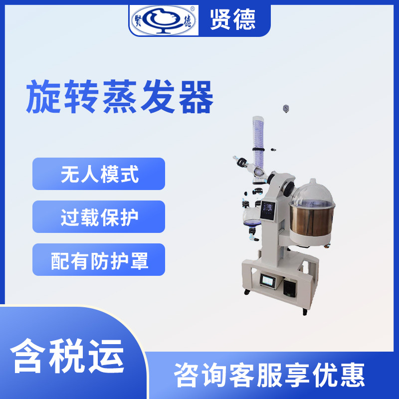 上海贤德新颖旋转蒸发器xiande-5210A