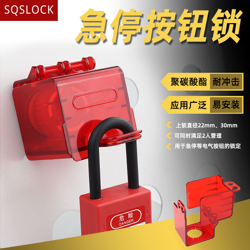 急停按钮锁开关保护罩工业安全锁防误触防爆开关红色透明锁盒上锁